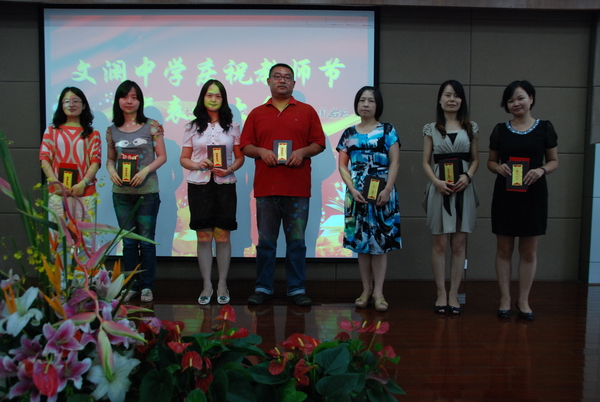 文澜中学隆重举行2012年庆祝教师节暨先进表彰大会